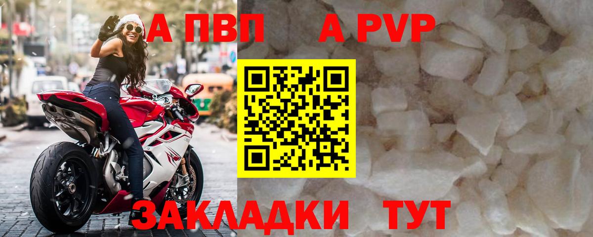 A-PVP Соль Бердск