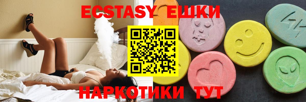 Ecstasy VHQ  Экстази круглые  Вход с VPN  Бердск 