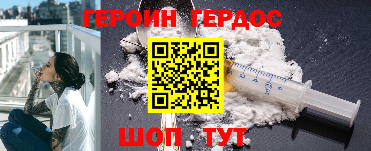 Бердск  ГЕРОИН афганец  Вход с VPN 
