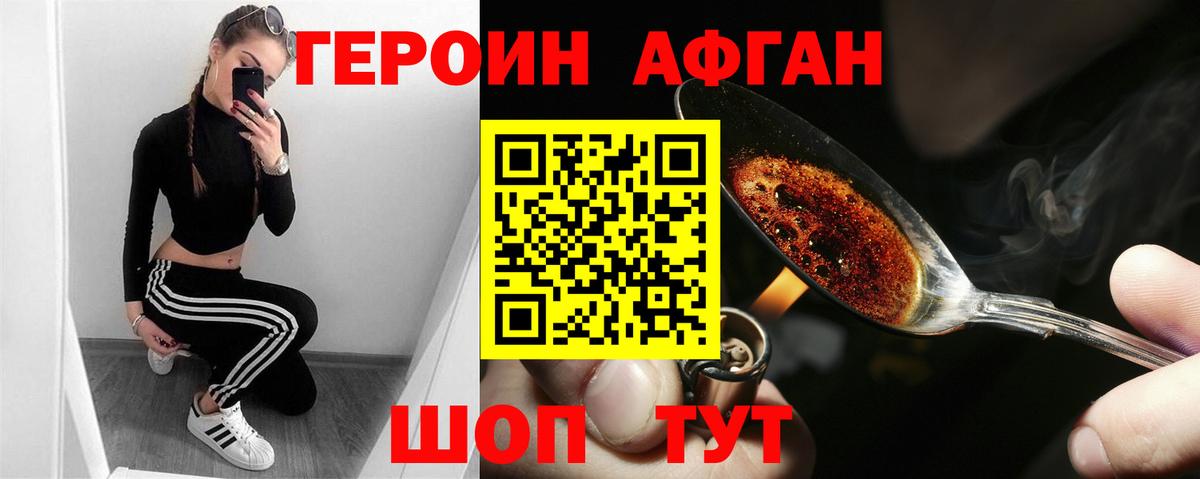 Героин белый Бердск