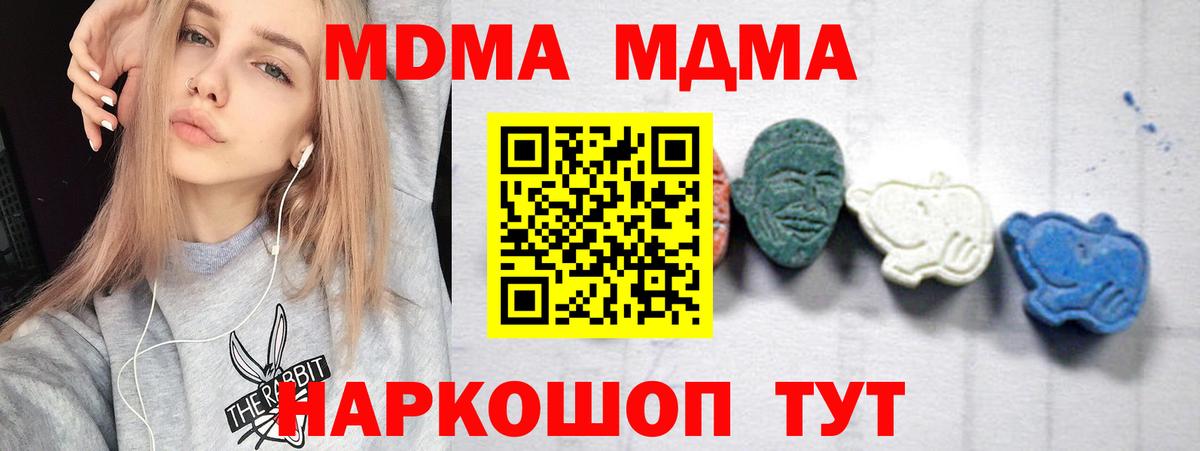 MDMA молли  Вход с VPN  Бердск  MDMA молли 