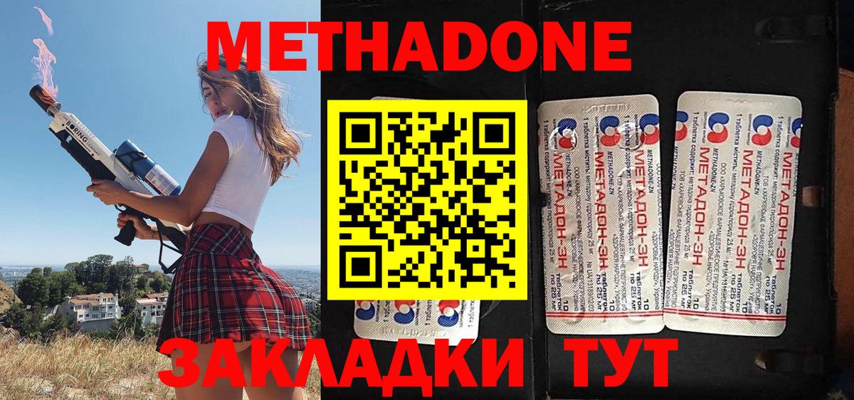 это формула  МЕТАДОН мёд  Метадон кристалл  Вход с VPN  Бердск 